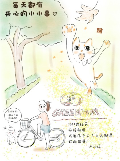 开心的小小事~骑车去吧
