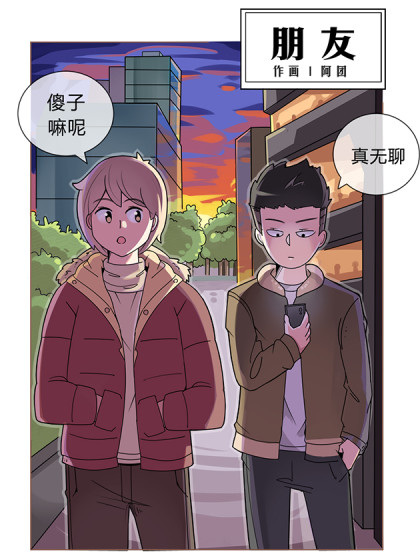 朋友-短篇