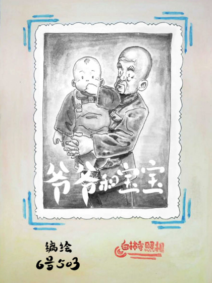 爷爷和宝宝