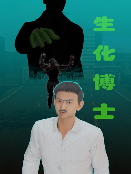 生化博士