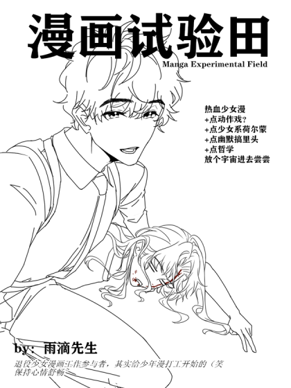 漫画试验田