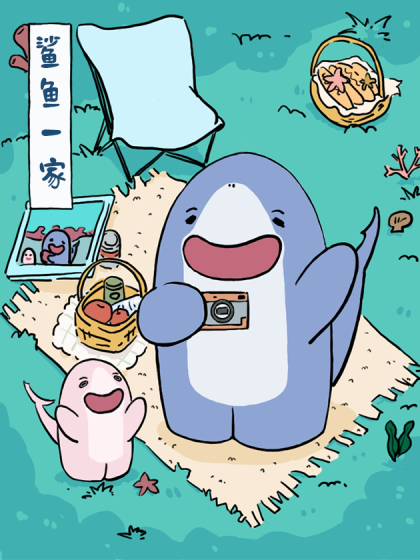 鲨鱼一家