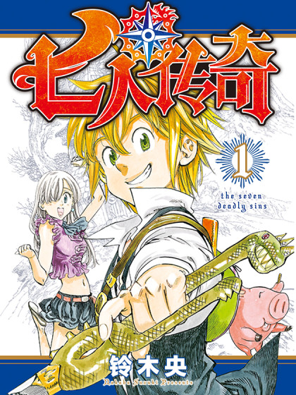 七人传奇,七人传奇漫画