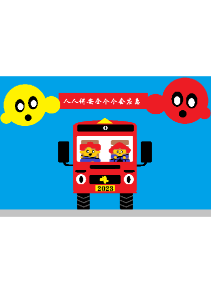 人人讲安全个个会应急