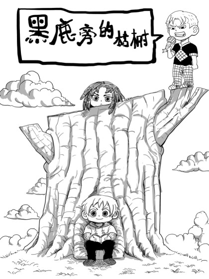 黑鹿旁的枯树
