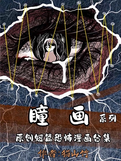 瞳画