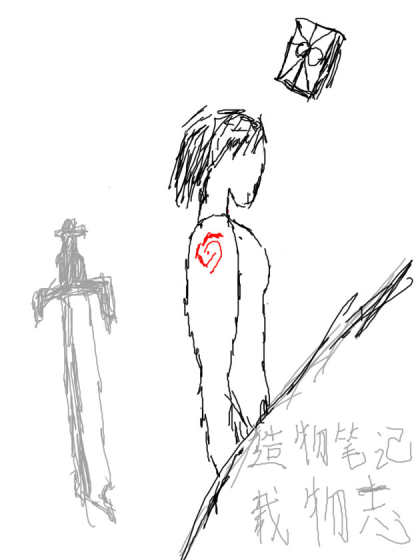 造物笔记：载物志