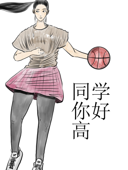 同学你好高