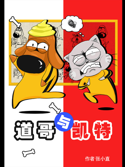 道哥与凯特