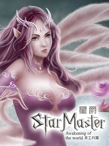 星爵——天工开雾