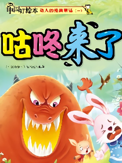 咕咚来了