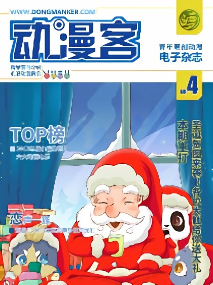 动漫客电子杂志