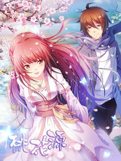 桃花源