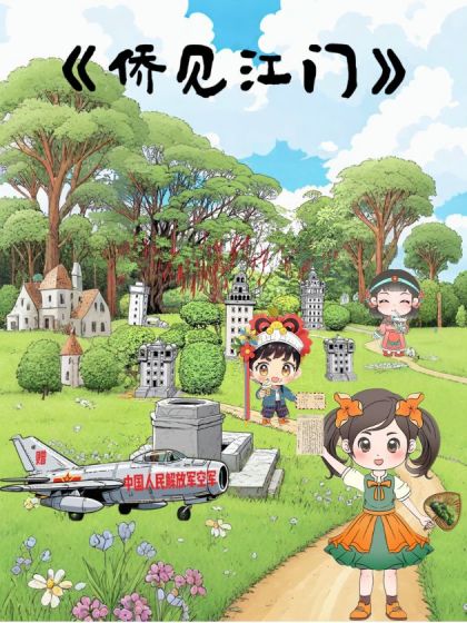侨见江门之开平篇（中文版）