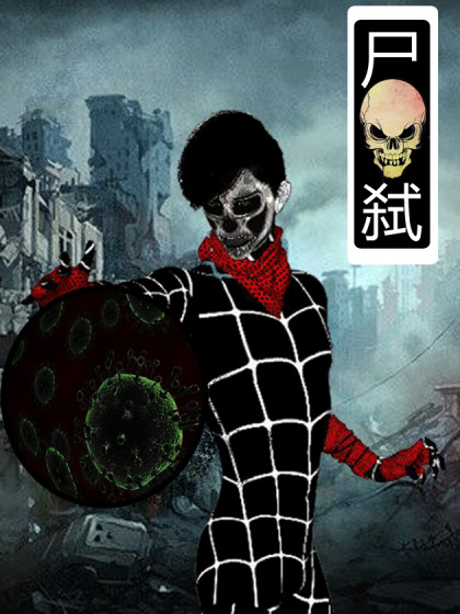 尸弑