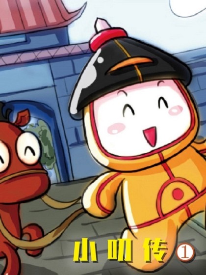 小叨传漫画连载
