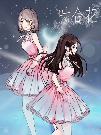 夜合花