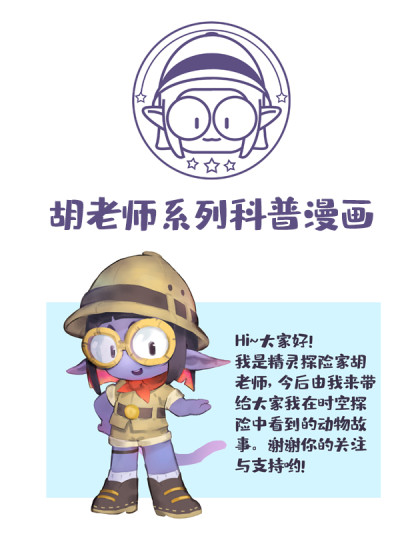 胡老师系列科普漫画