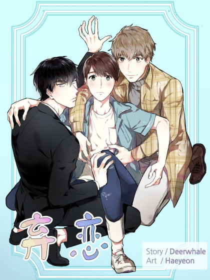 弃恋,弃恋漫画