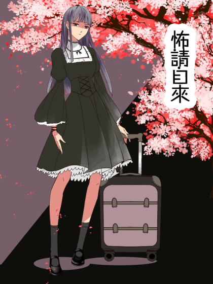 怖请自来 怖请自来在线漫画 在线漫画 腾讯动漫官方网站