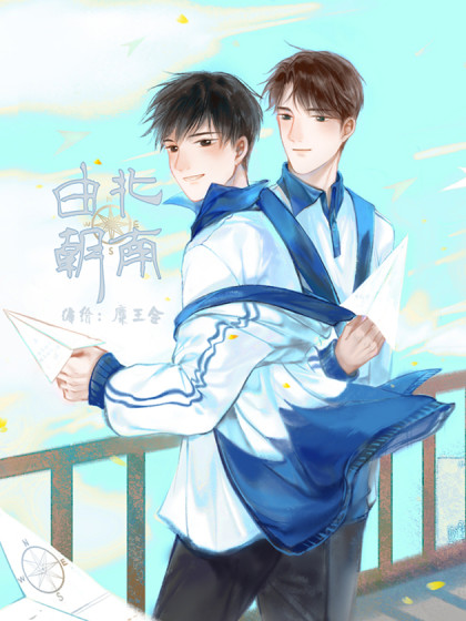 由北朝南