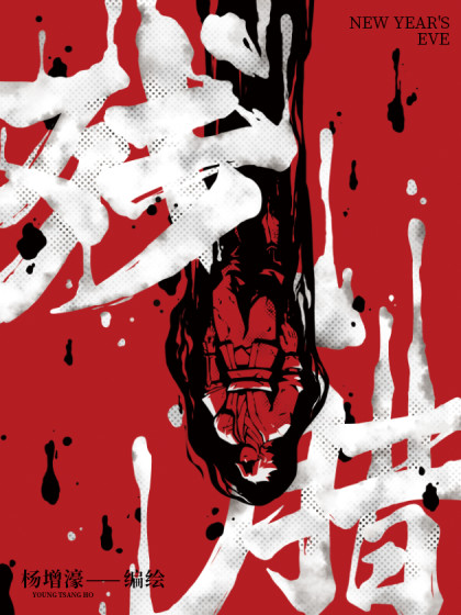 残腊