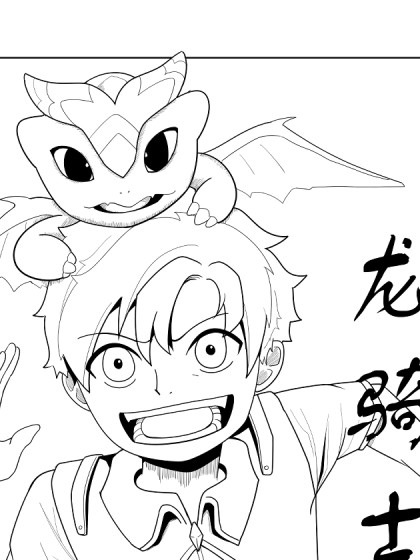 龙骑士