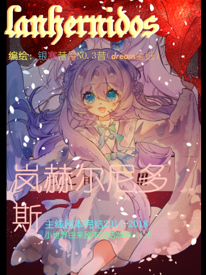 Lanhernidos小字组