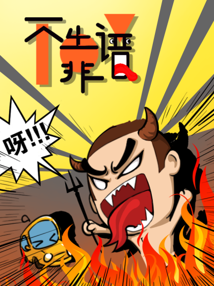 不靠谱-不靠谱在线漫画-在线漫画-腾讯动漫官方网站