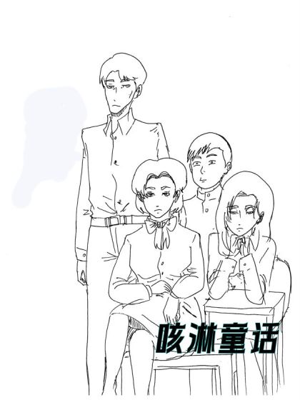 咳淋童话