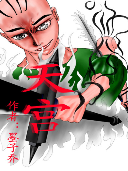 天宫