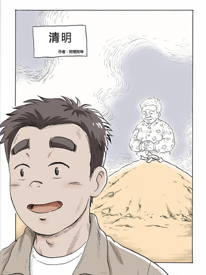 阿嫲的最后七天