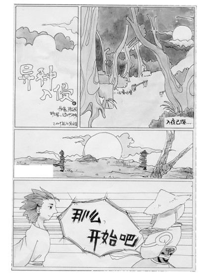 异形入侵（条漫）