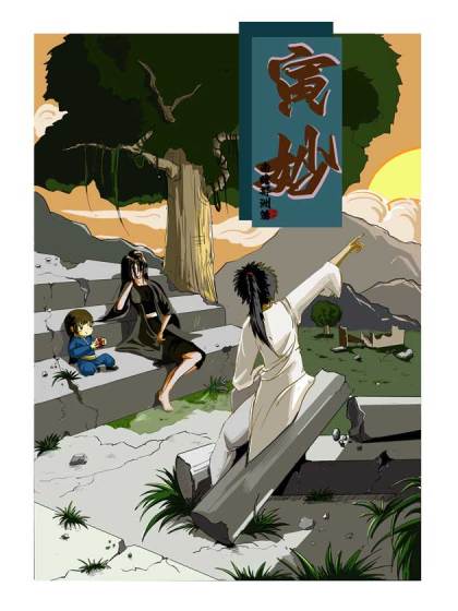 寅妙