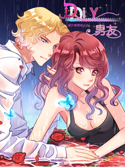 Diy男友 Diy男友在线漫画 在线漫画 腾讯动漫官方网站