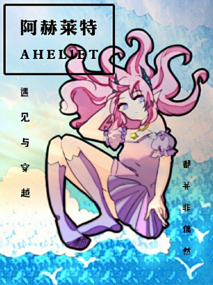 阿赫莱特