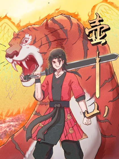 壶山