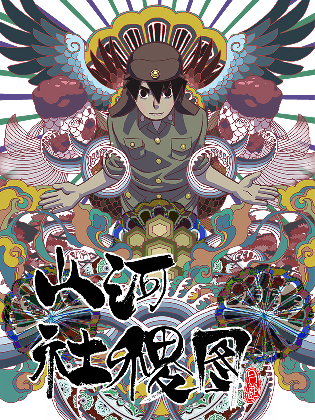 山河社稷 腾讯网