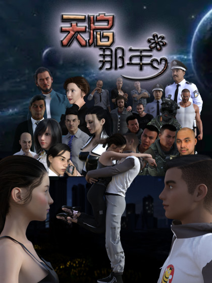 天启.那年