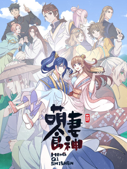 萌妻食神 萌妻食神在线漫画 在线漫画 腾讯动漫官方网站