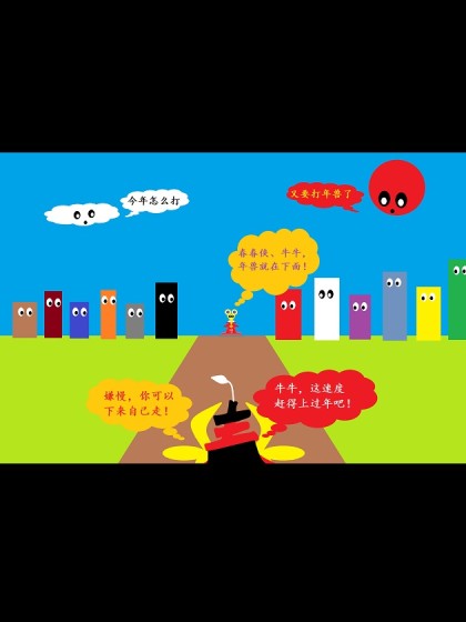 爱国蛋微电影之牛牛来了