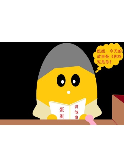 爱国蛋微电影之蛋蛋讲故事1