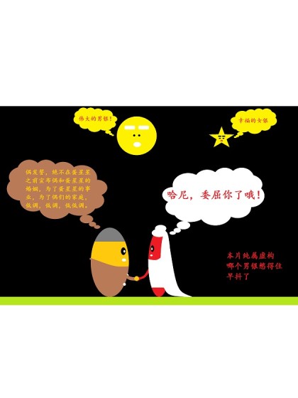 爱国蛋偶电影之为了爱情