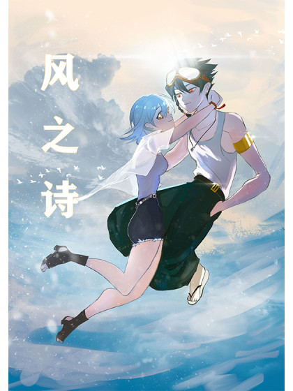 风之诗