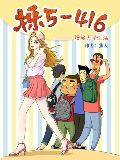 栎五416