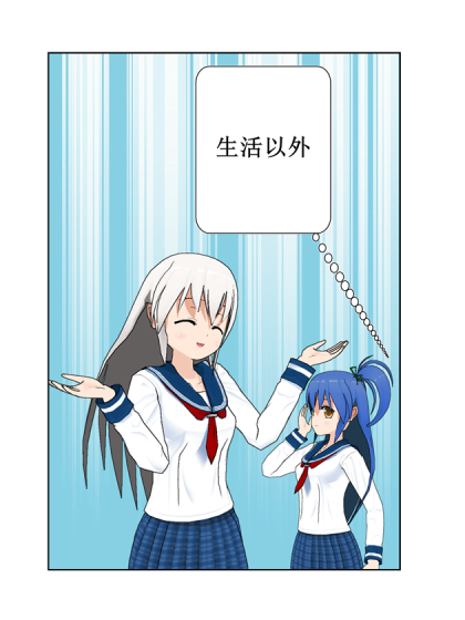生活以外