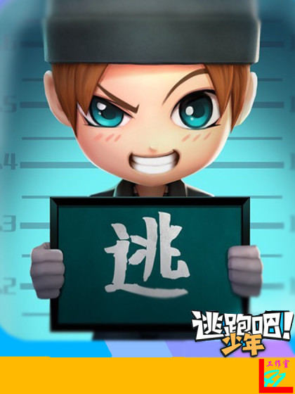 逃跑吧！少年[试画]