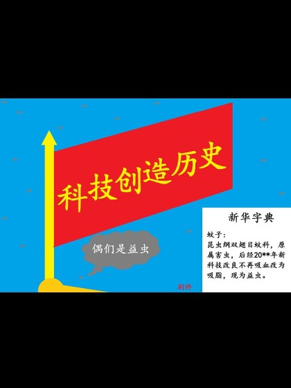 爱国蛋中电影之瘦身新科技