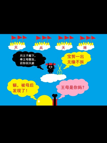 爱国蛋小电影之月满中天