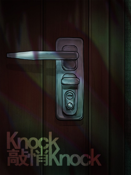 敲悄KnockKnock